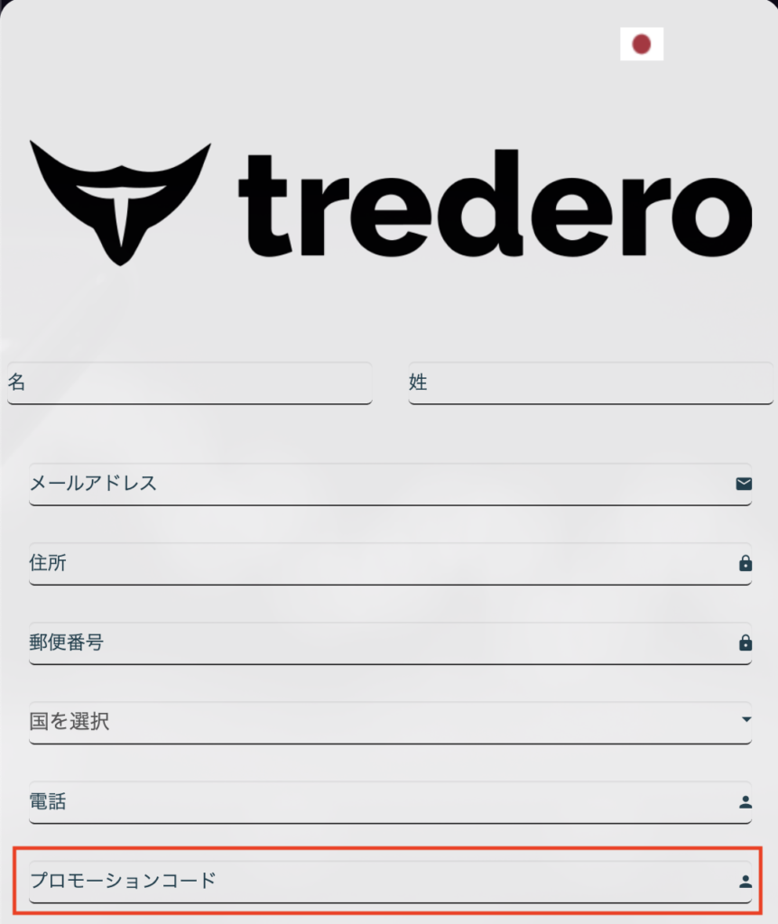 Tredero(トレデロ)