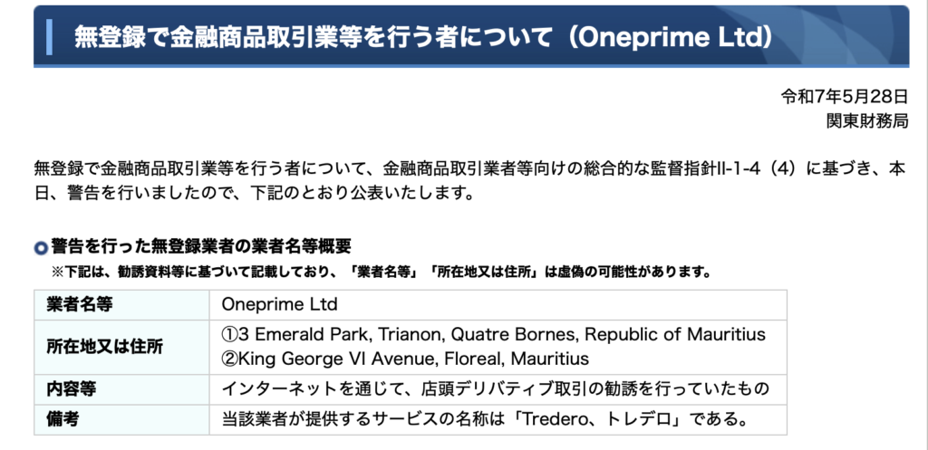 無登録業者の証明