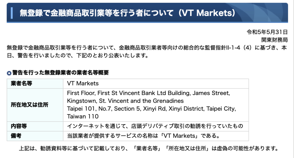 VT Marketsへの勧告