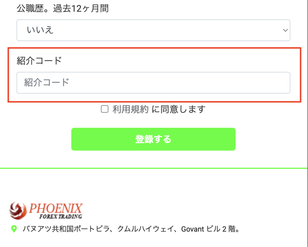 PHOENIX FOREX TRADE（フェニックス外国為替取引）