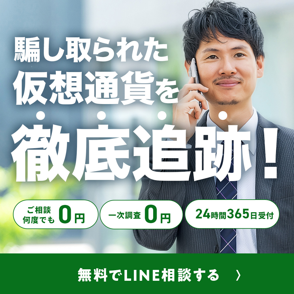 AIOSで騙し取られた資金を追跡