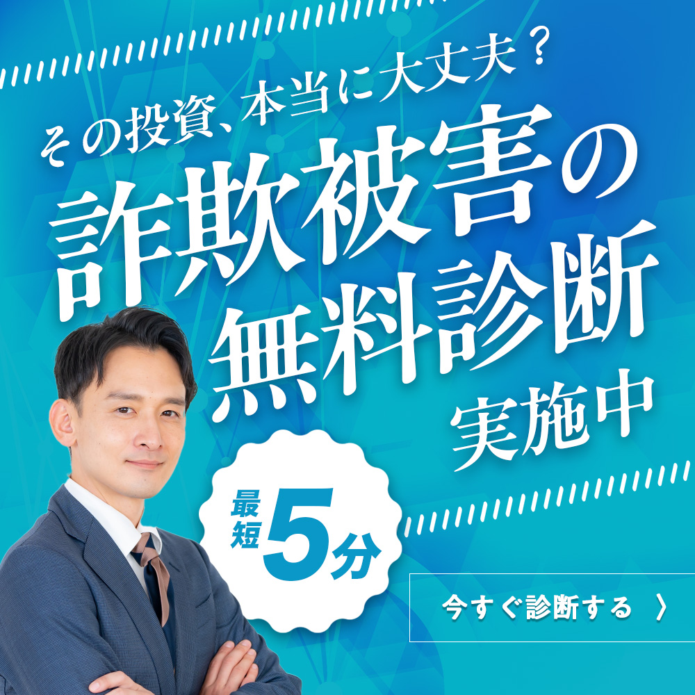 AIOSの詐欺被害の無料診断
