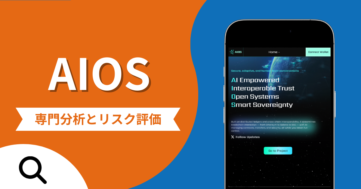 AIOSの詐欺スキームとは？専門調査で分かる実態や口コミ評判・返金手段