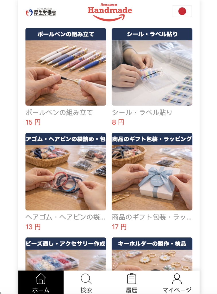 Amazon Handmadeを騙る偽サイト