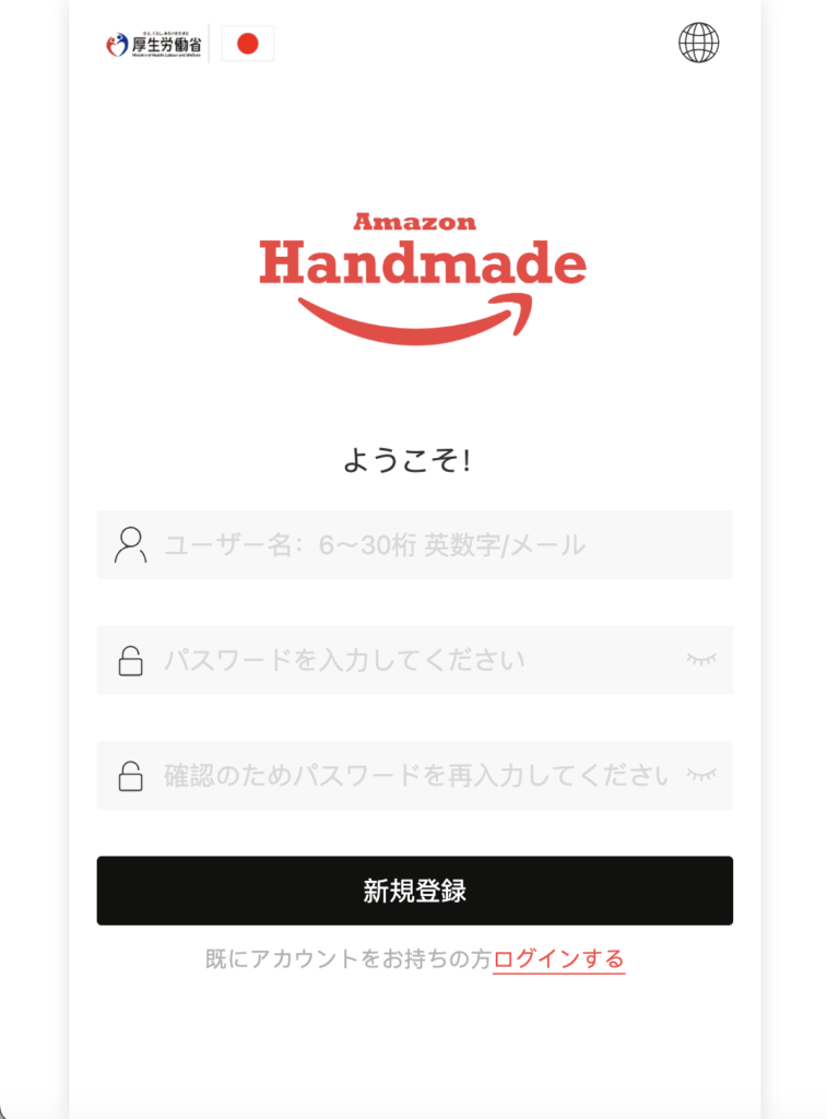 Amazon Handmadeを騙る偽サイト