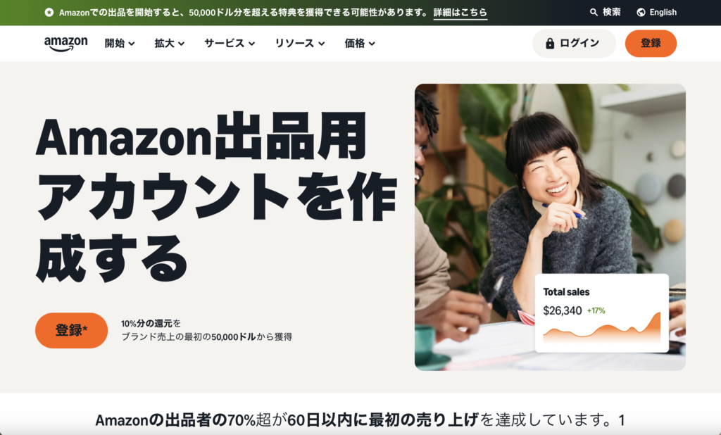 正規のAmazon Seller Central