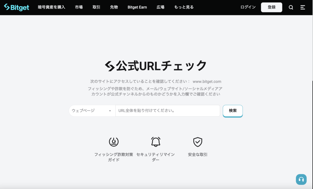 正規のBitGet