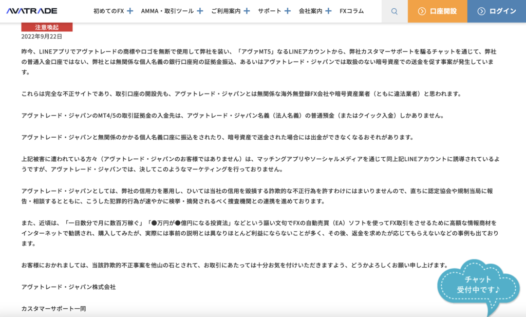 正規のAVATRADE(アヴァトレード)