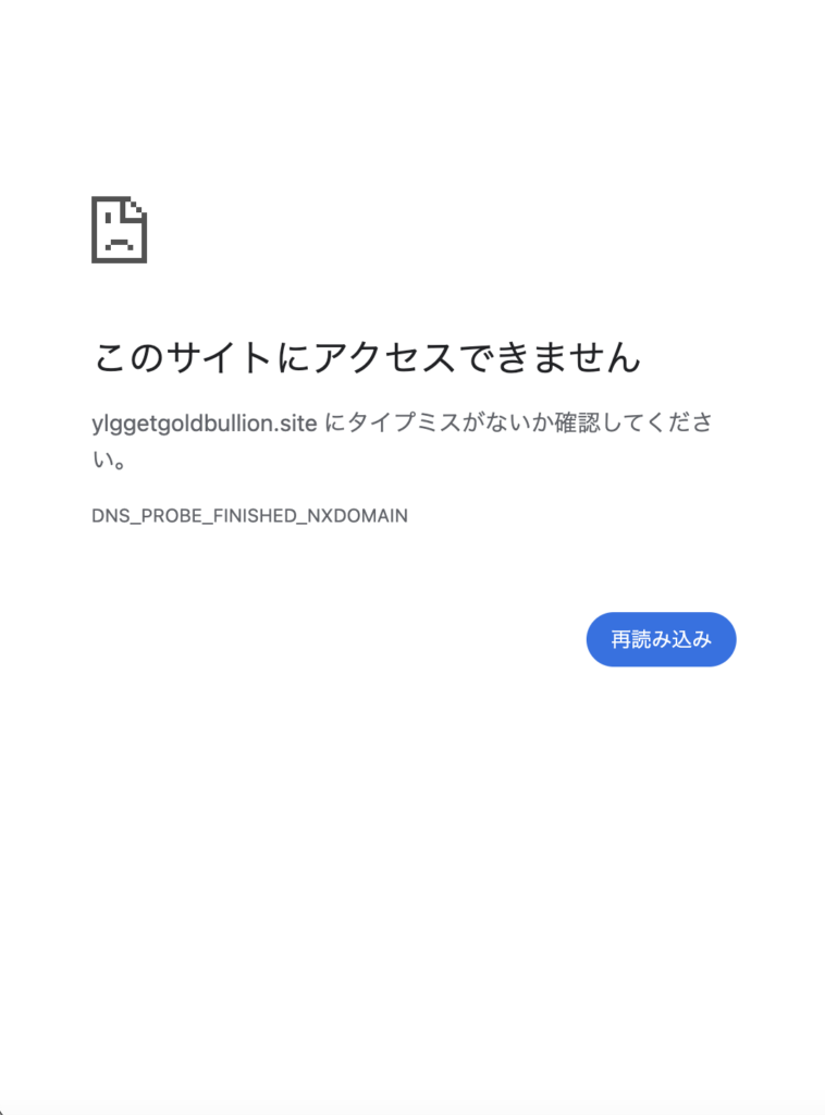 YLG Bullionを騙る偽サイト