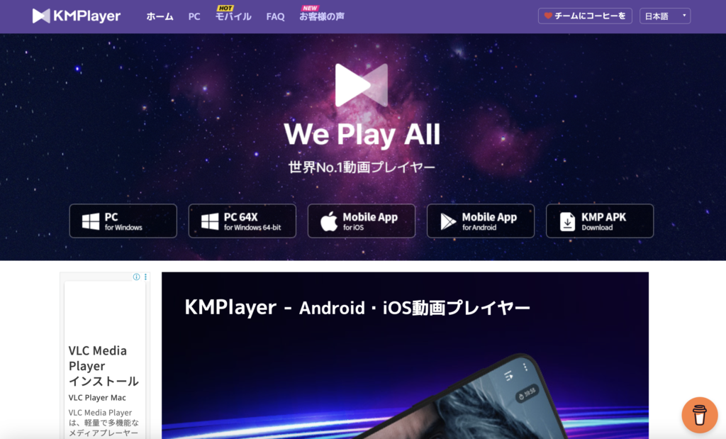 正規のKMPlayer
