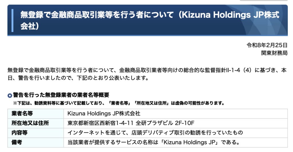 金融庁からの警告