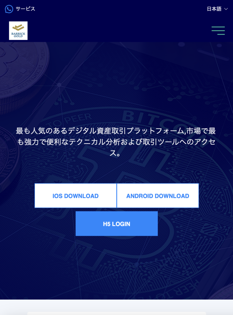 Barrick Gold（バリック・ゴールド）