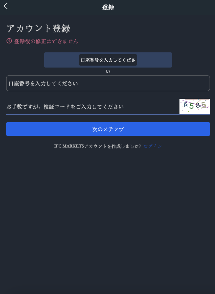 IFC MARKETSを騙る偽サイト