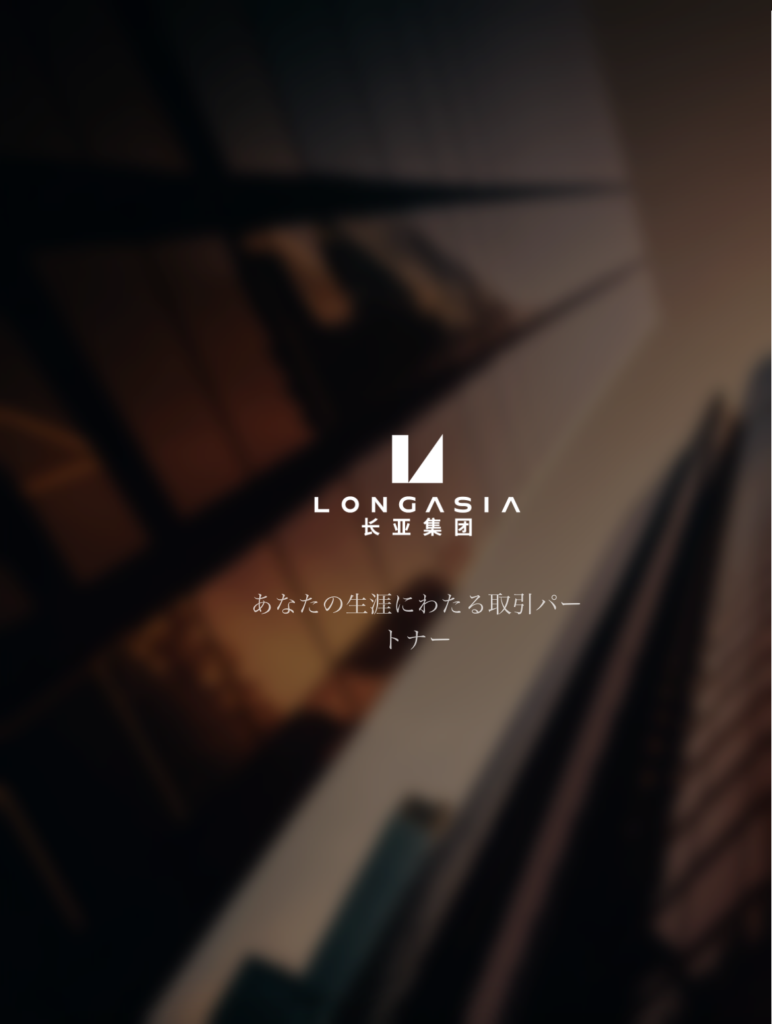 ロングアジア証券（LongAsia）