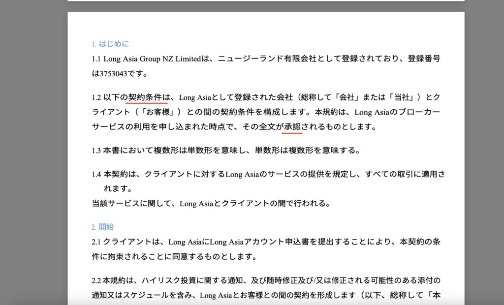 ロングアジア証券（LongAsia）