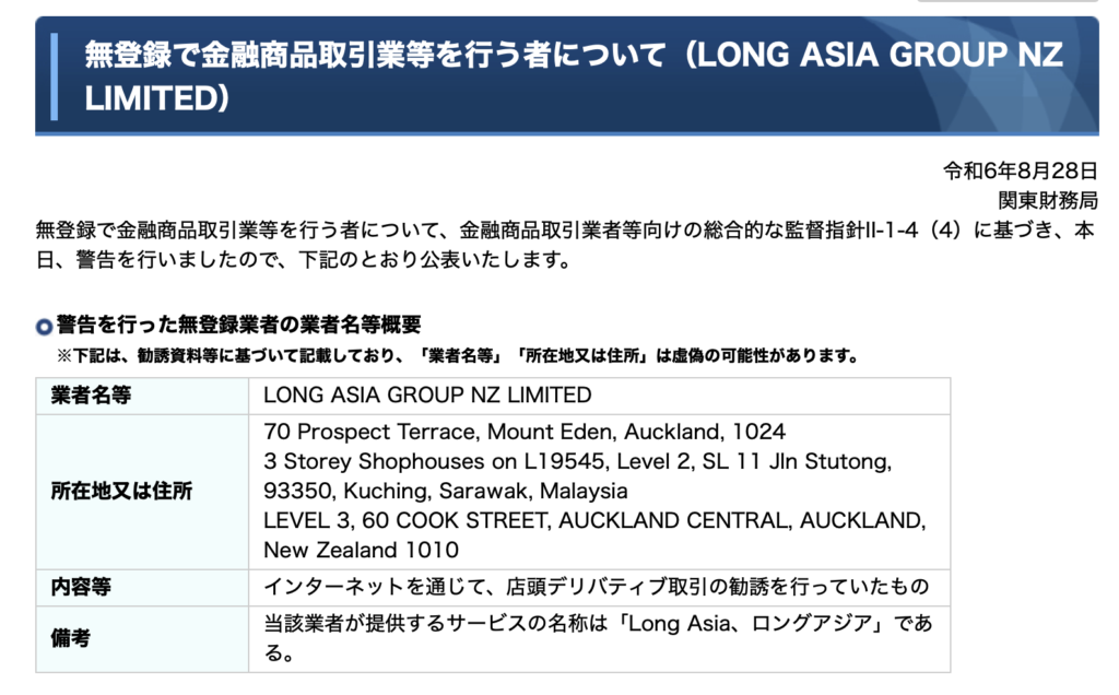 ロングアジア証券（LongAsia）