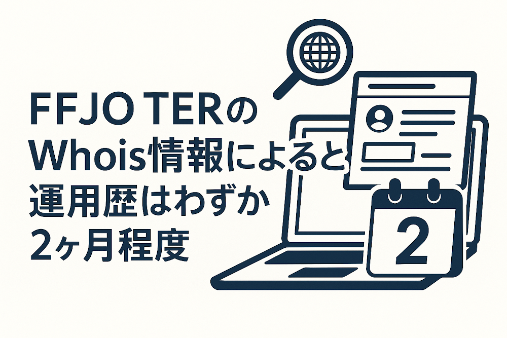 FFJO TERのWhois情報によると運用歴はわずか2ヶ月程度