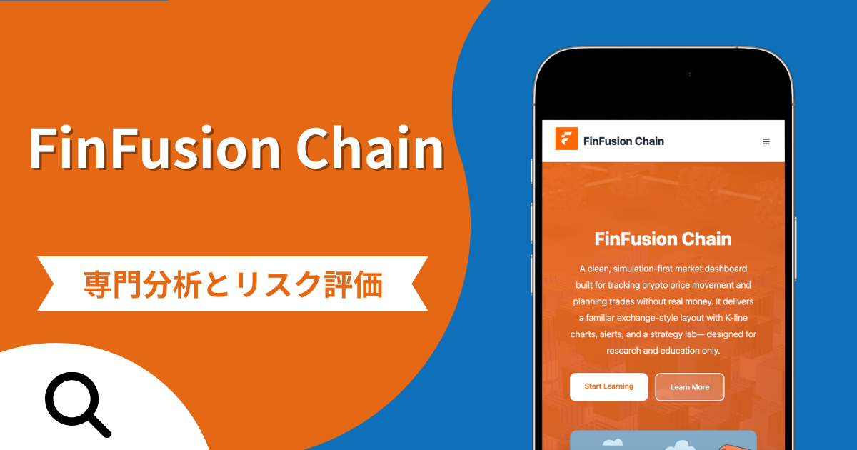 FinFusion Chainの詐欺で失った資金は返金される？対処法や評判・口コミ