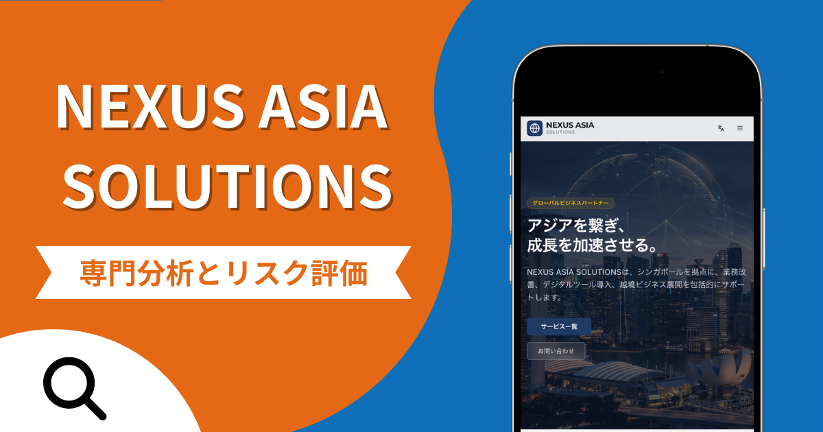 NEXUS ASIA SOLUTIONSの詐欺で失った資金は返金される？対処法や評判・口コミ