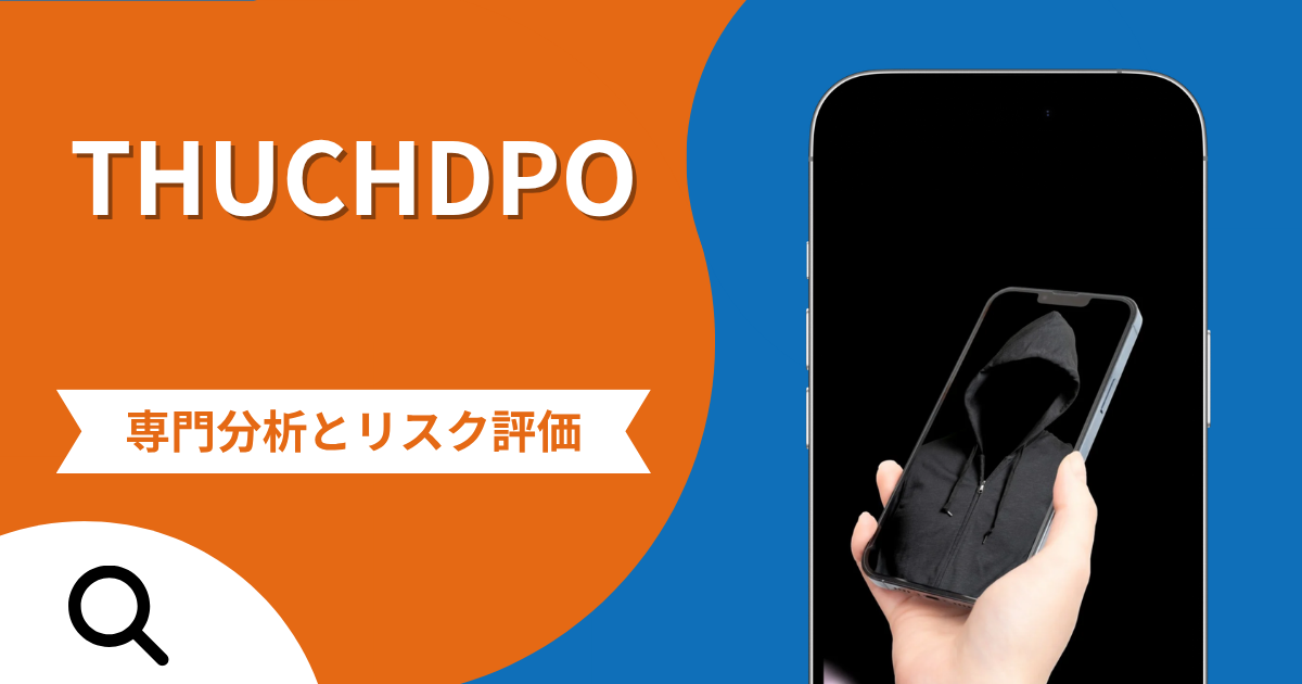 THUCHDPOの詐欺で失った資金は返金される？対処法や評判・口コミ