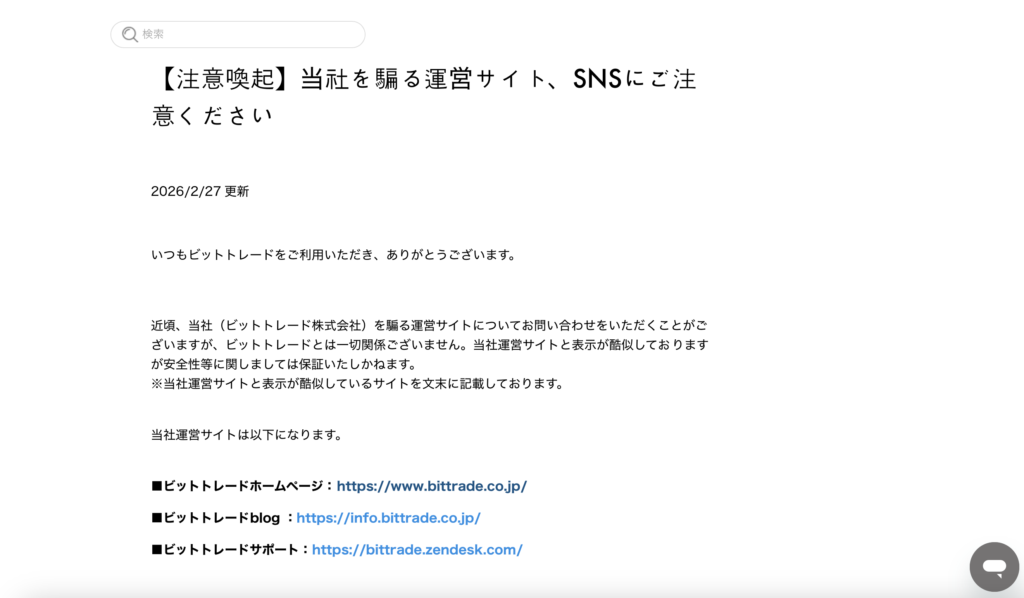 「ビットトレード株式会社(BitTrade)」