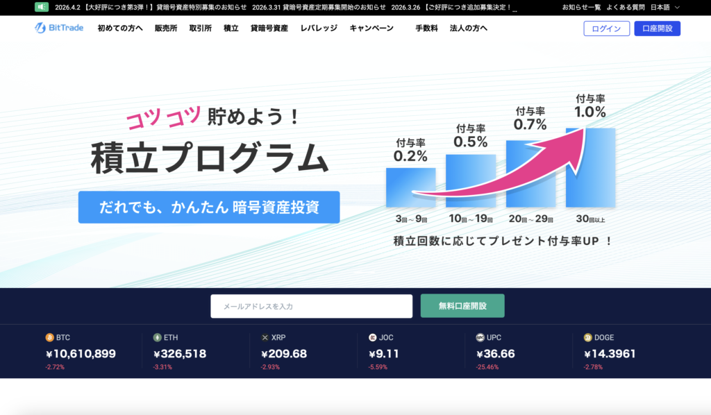 「ビットトレード株式会社(BitTrade)」
