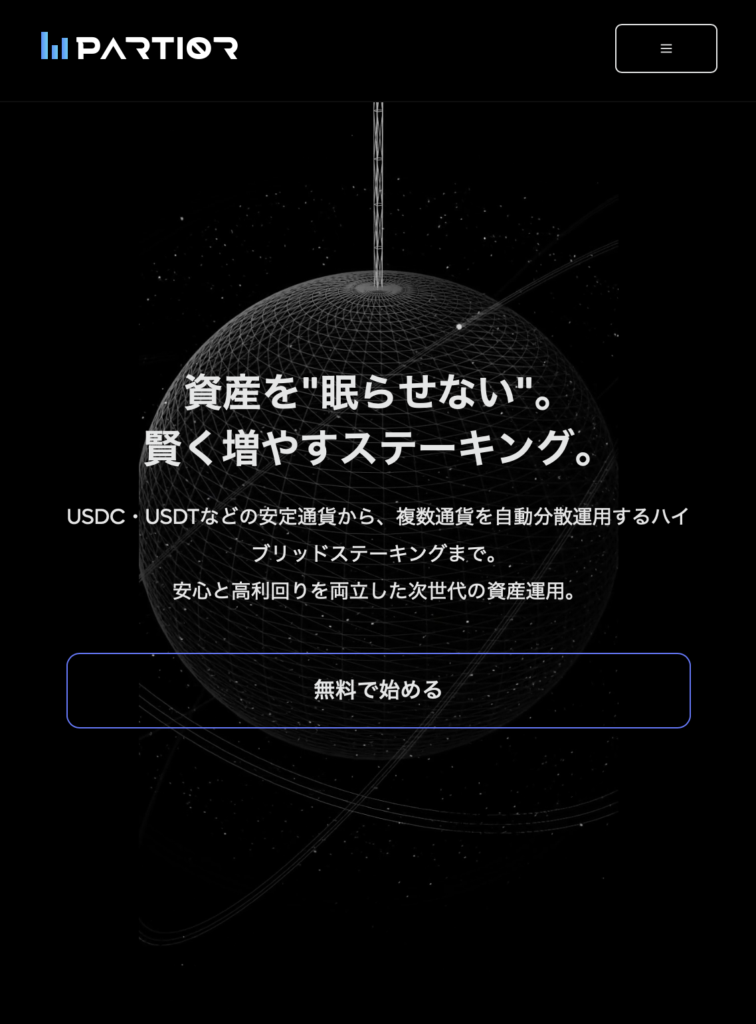 PARTIORの偽サイト