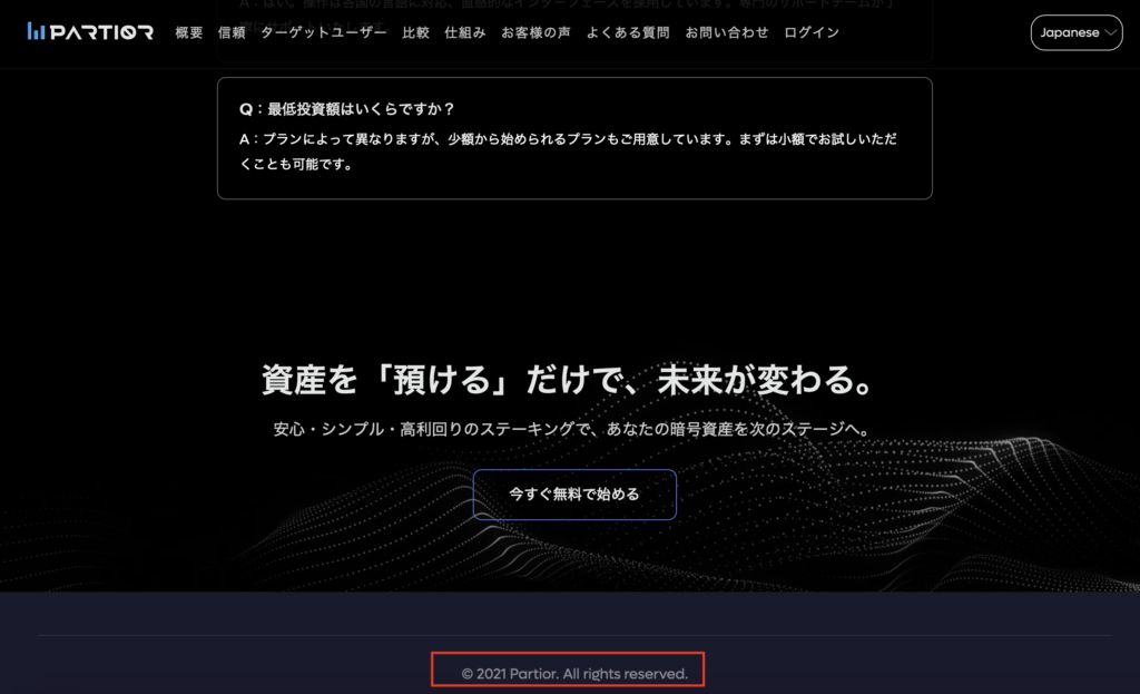 PARTIORの偽サイト