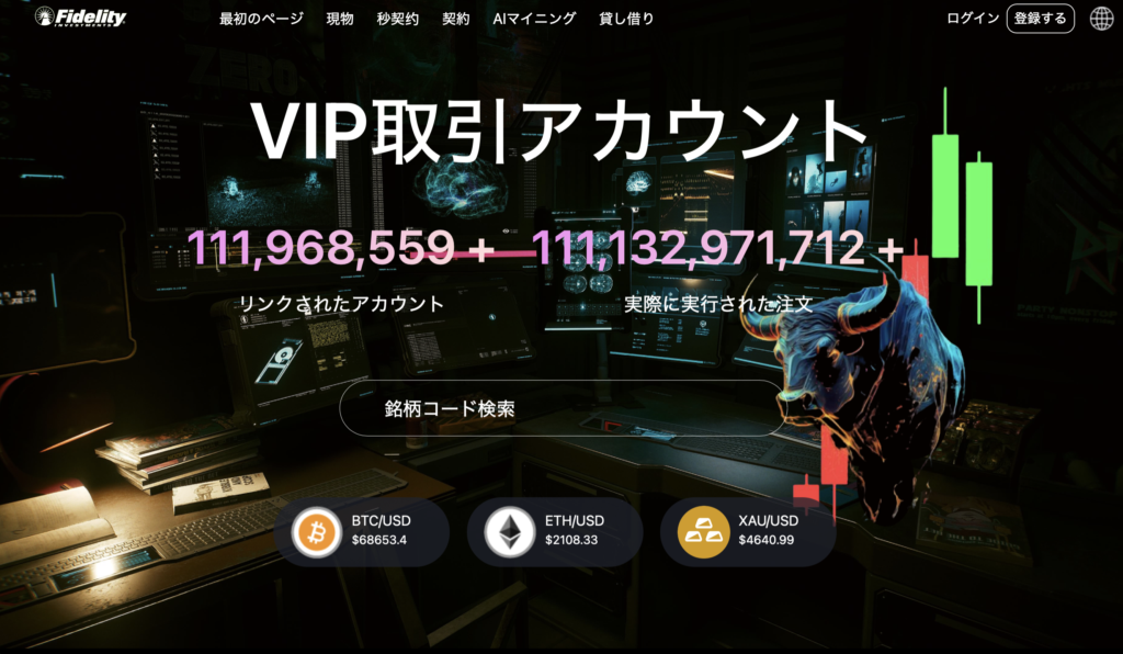 Fidelity Investmentsの偽サイト