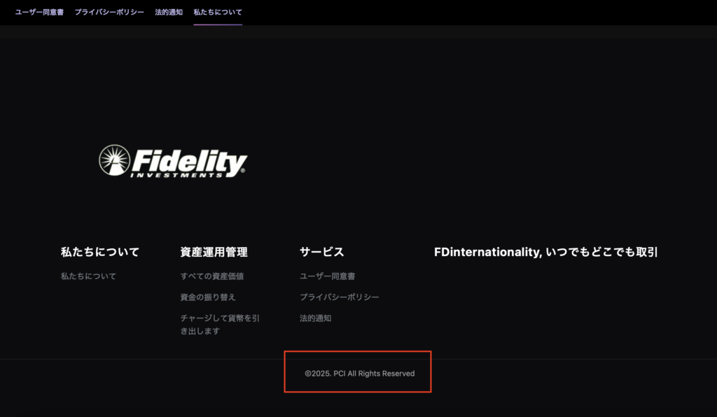 Fidelity Investmentsの偽サイト