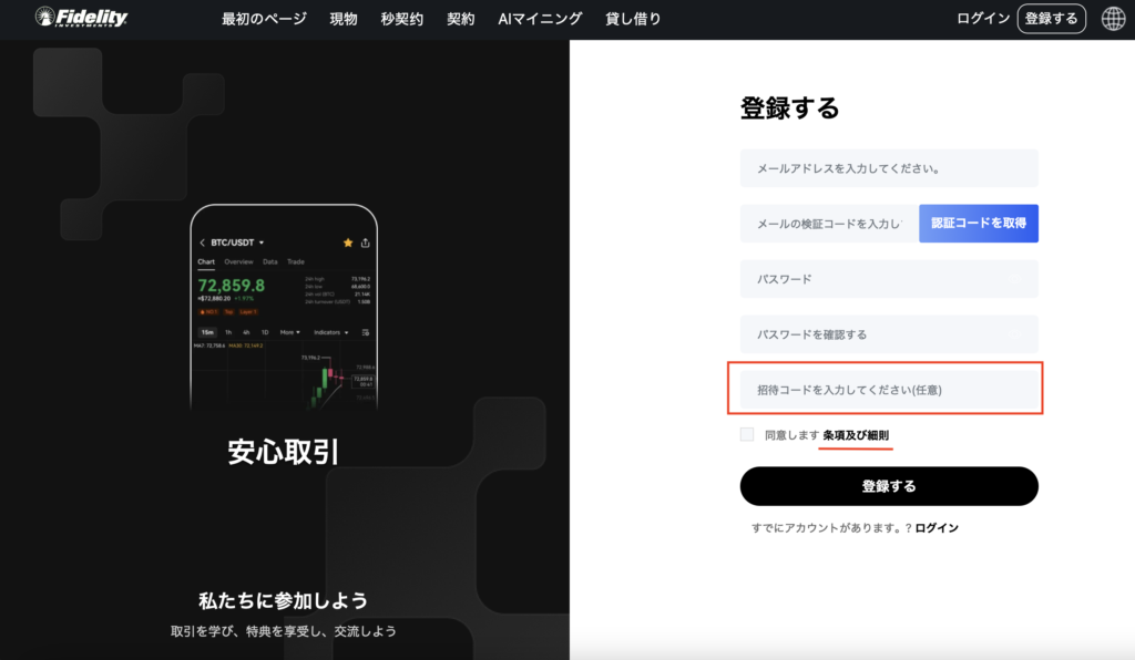 Fidelity Investmentsの偽サイト