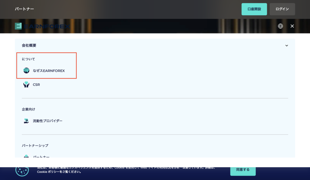 EARNFOREXの偽サイト