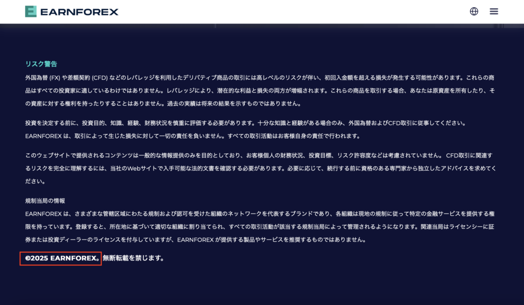 EARNFOREXの偽サイト