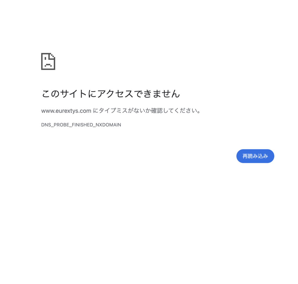 Eurexを騙る偽サイト