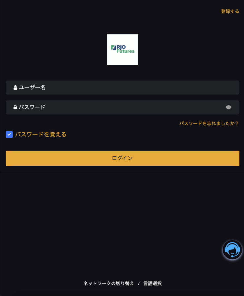 RJO Futuresの偽サイト