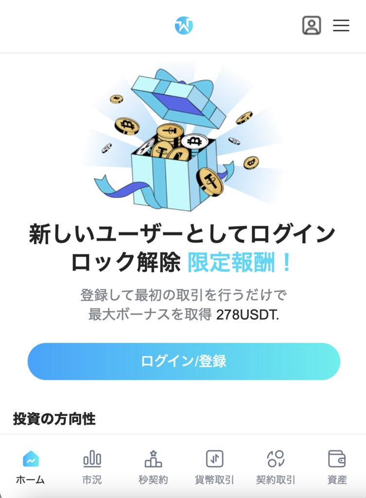 WIGP Exchange