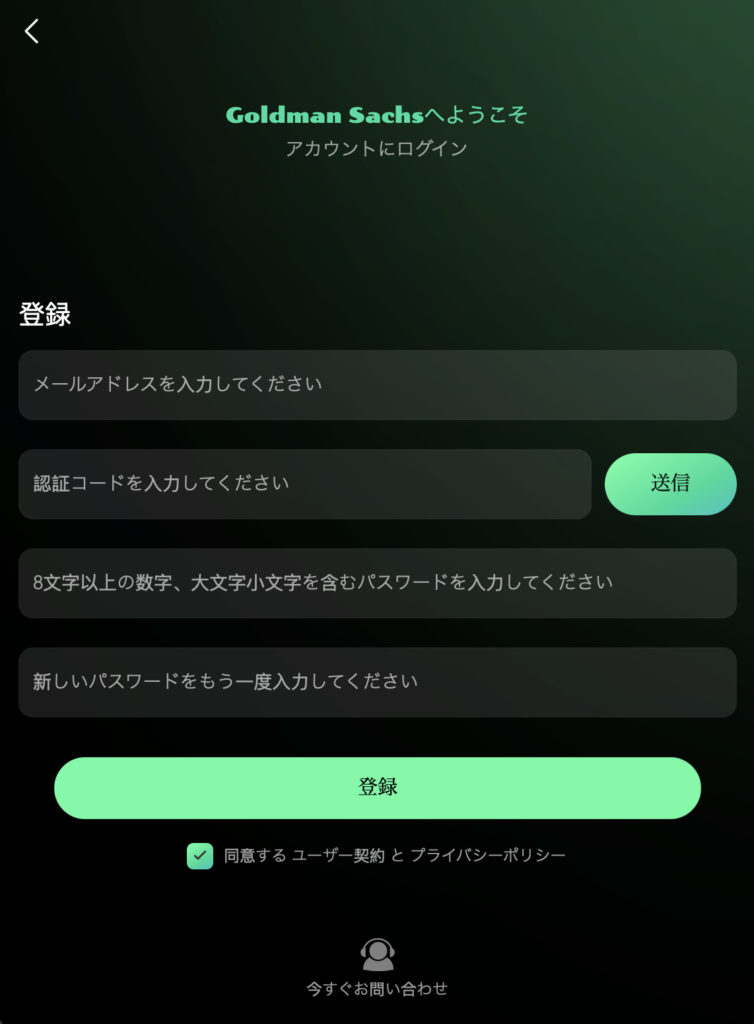 Goldman Sachs(ゴールドマン・サックス)の偽サイト