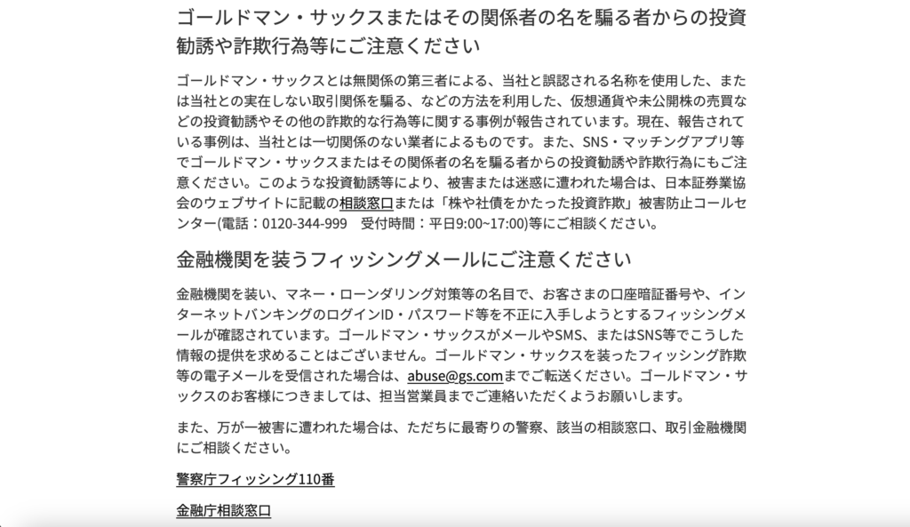 正規のGoldman Sachs(ゴールドマン・サックス)