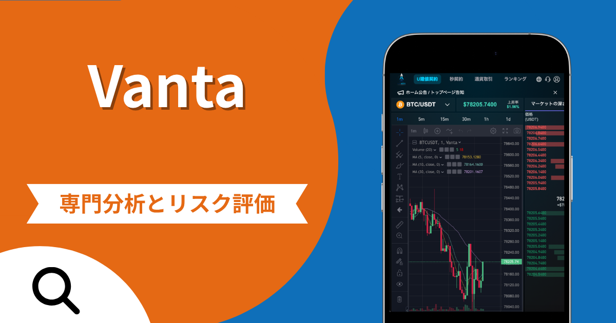 Vantaの評判と詐欺の危険性！口コミが示す実態や返金確率