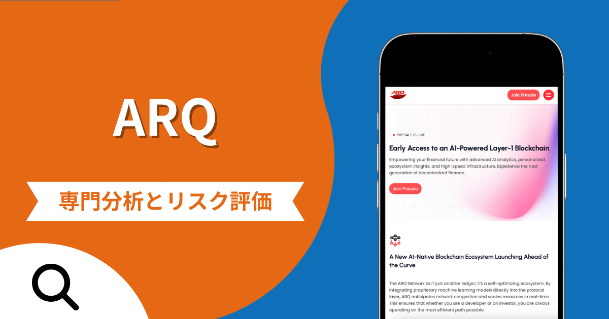 ARQの詐欺スキームとは？専門調査で分かる実態や口コミ評判・返金手段