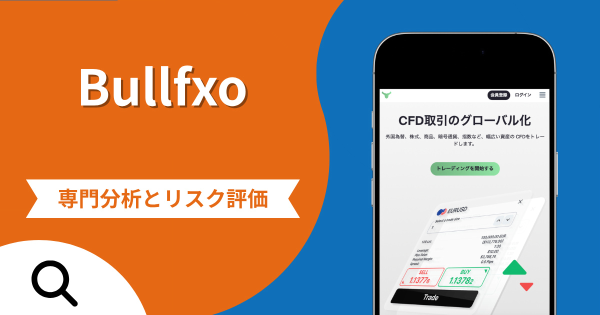 Bullfxoの詐欺で失った資金は返金される？対処法や評判・口コミ