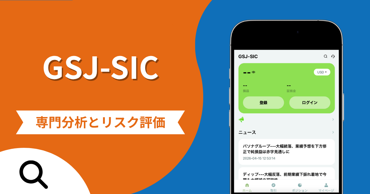 GSJ-SICの詐欺で失った資金は返金される？対処法や評判・口コミ