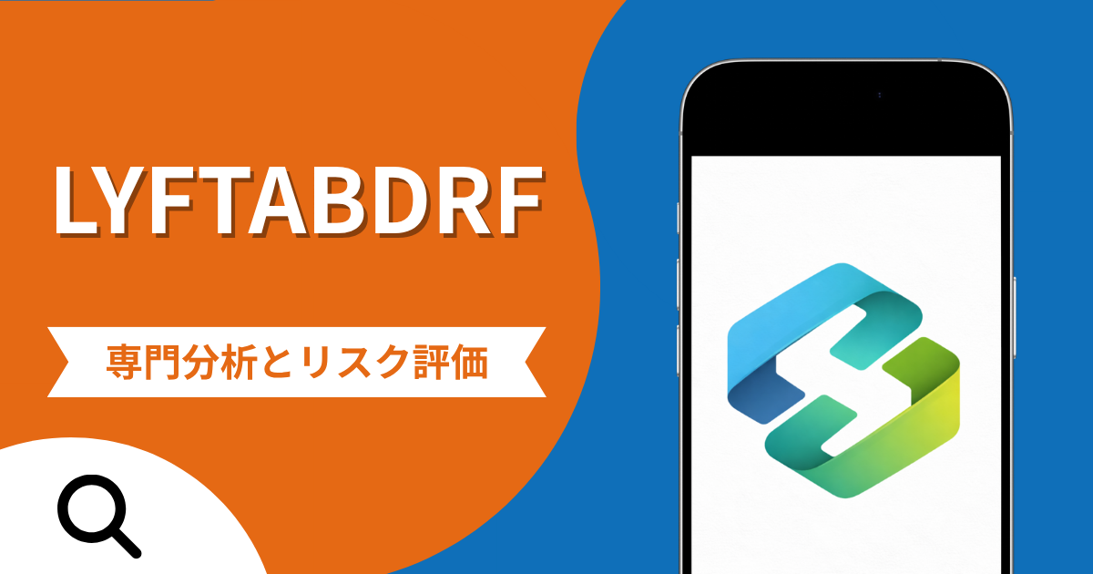 LYFTABDRFの評判と詐欺の危険性！口コミが示す実態や返金確率