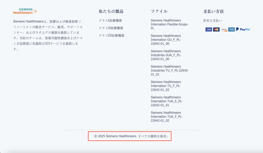 SIEMENS Healthineersを騙る偽サイト