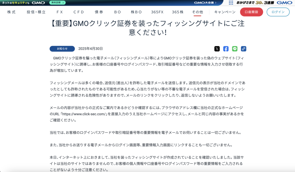 正規のGMOクリック証券
