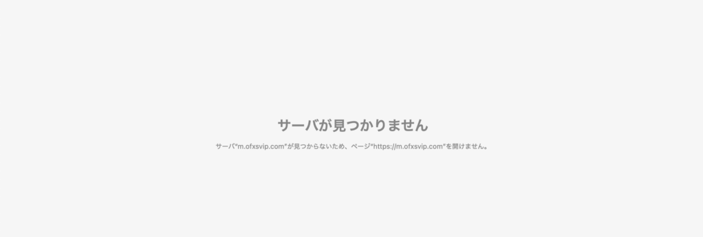 OFXを騙る偽サイト