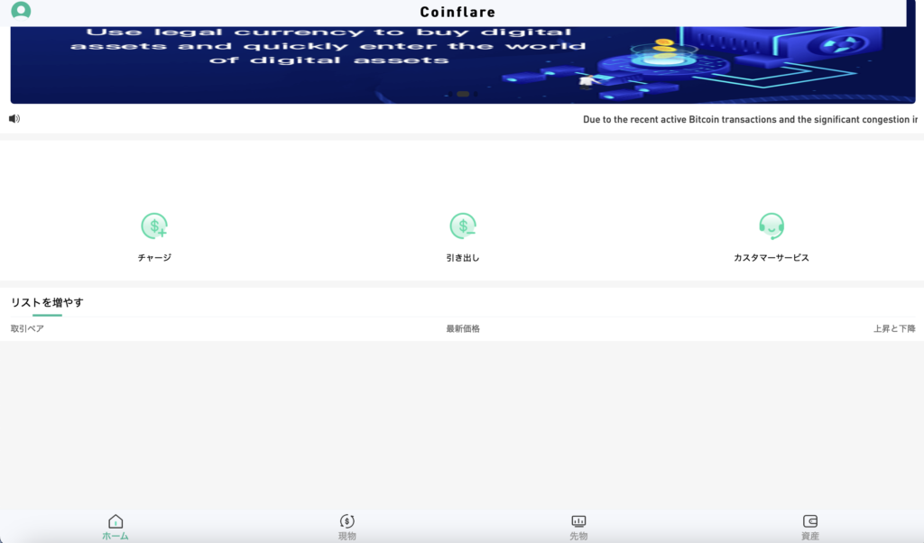 coinflareの偽サイト