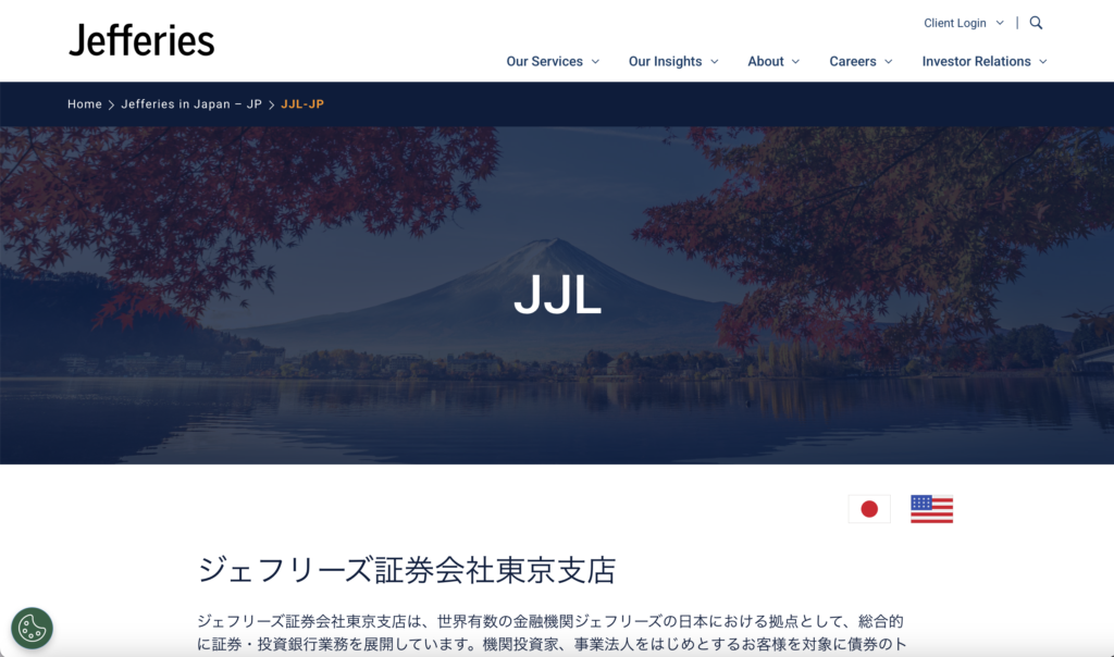 正規のジェフリーズ証券会社(Jefferies)