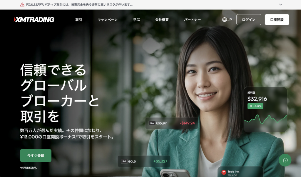 正規のXM(XM Trading)