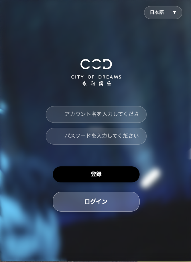 CITY OF DREAMS(Marina App)